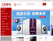Tablet Screenshot of gmjd.com.cn